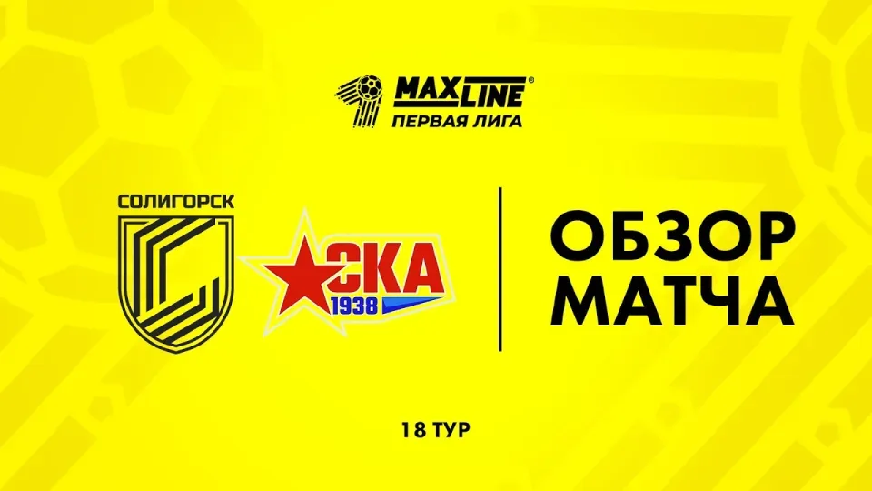 Обзор матча Солигорск — РЦОП Стайки